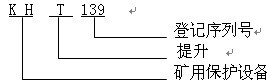 KHT139提升機綜合后備保護裝置（1.6m以上絞車使用型式）