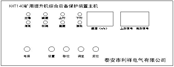 KHT140礦用防爆絞車綜合后備保護(hù)裝置（1.6m以下絞車使用型式）